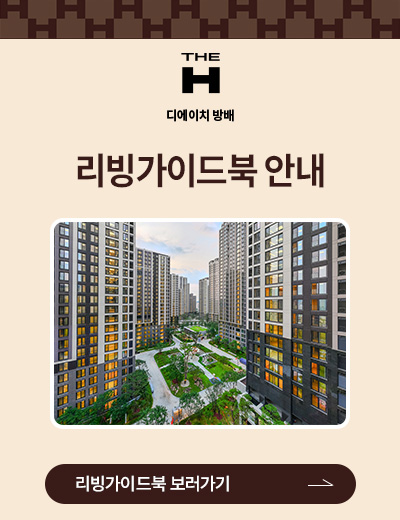리빙가이드북 보러가기